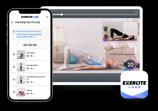 디지털 헬스테크 기업 아이픽셀의 엑서사이트케어 서비스. 아이픽셀 제공.